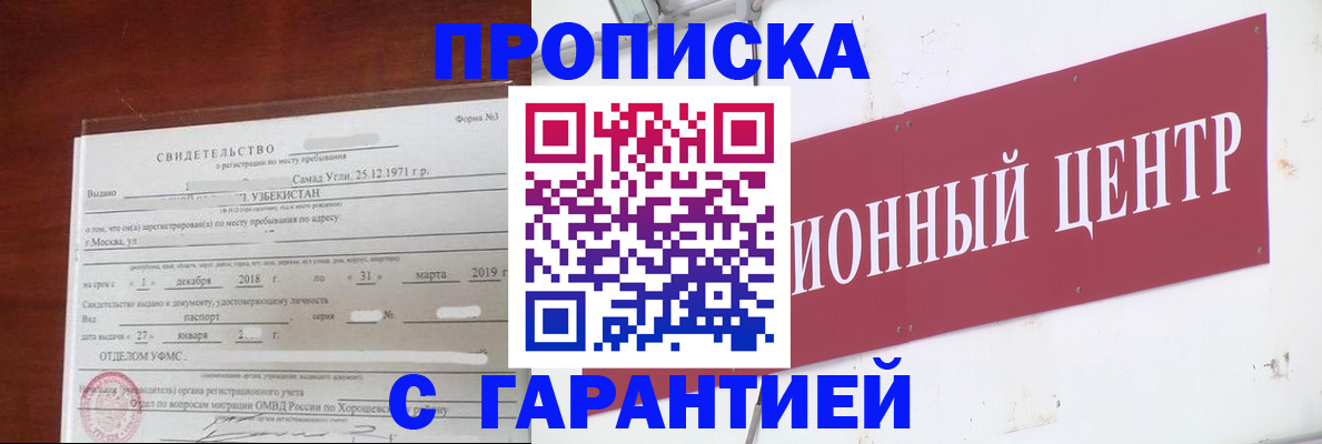 прописка в квартире в Лесозаводске