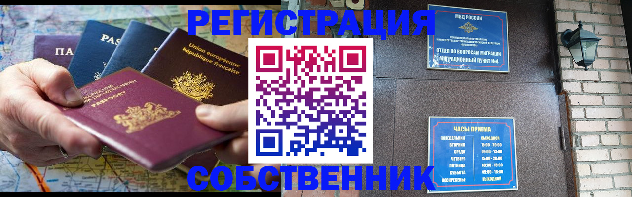 прописка от собственника в Лесозаводске