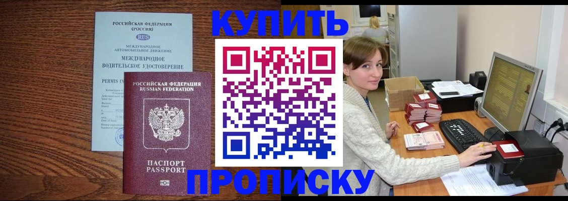 прописка для работы в Лесозаводске