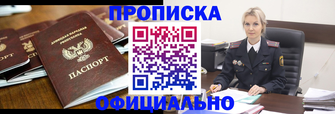 прописка в квартире в Лесозаводске